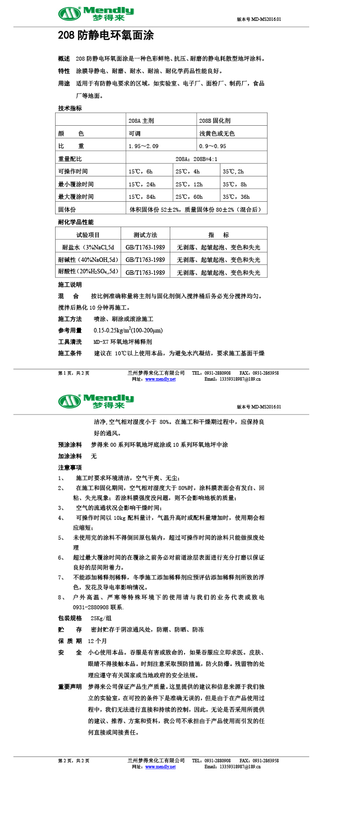 防静电静宁环氧自流平面涂