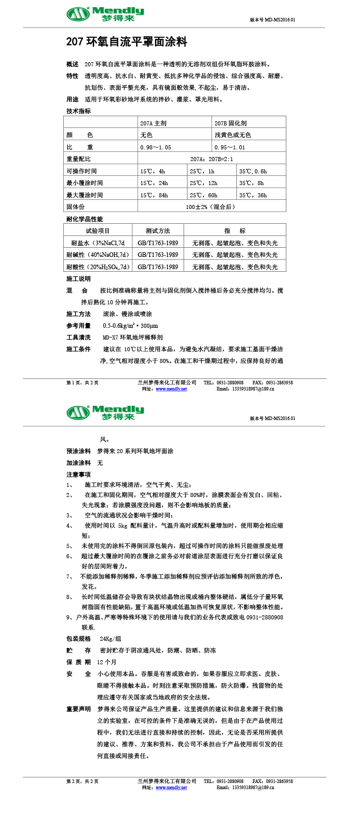 静宁环氧自流平罩面涂料