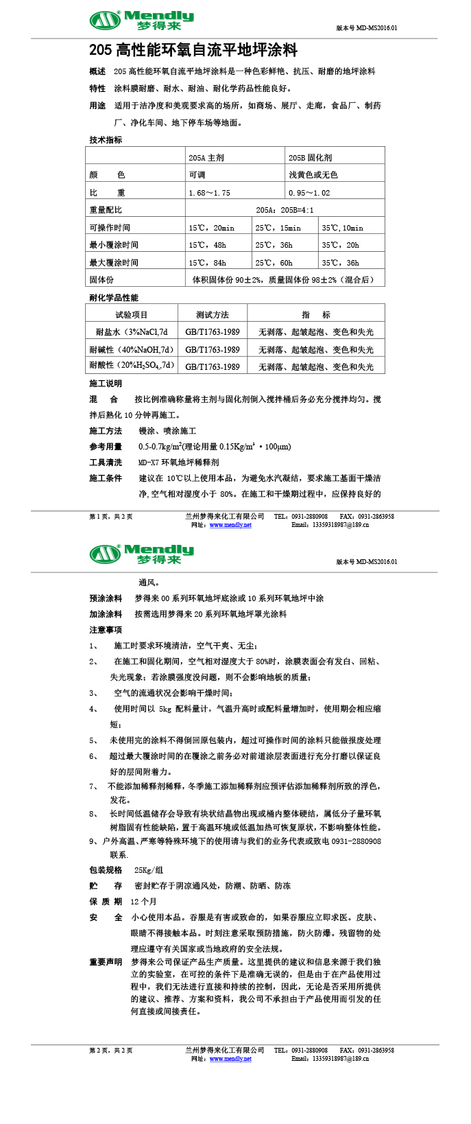 高性能静宁环氧自流平地坪涂料 高性能静宁环氧自流平地坪涂料