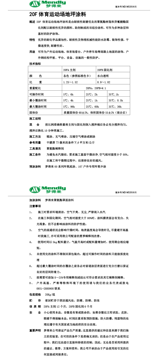 体育运动场地坪涂料 体育运动场地坪涂料
