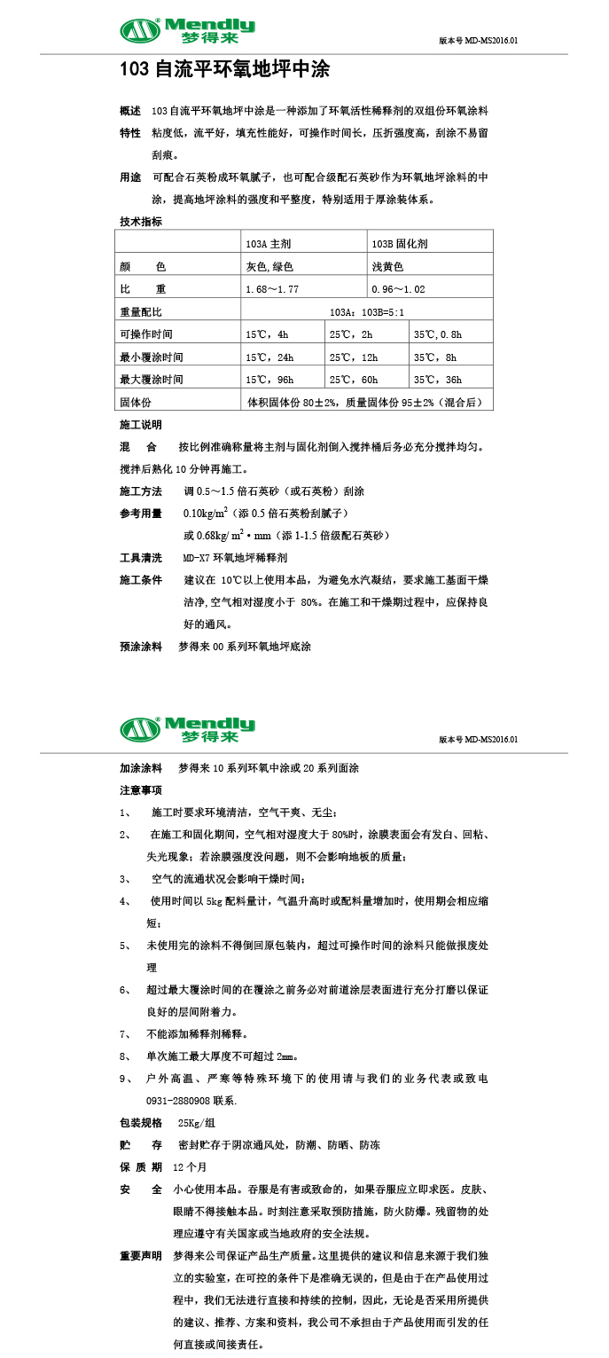 自流平静宁静宁环氧地坪中涂